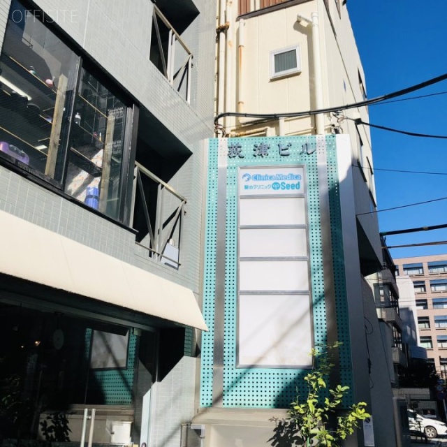 荻津ビル 外観