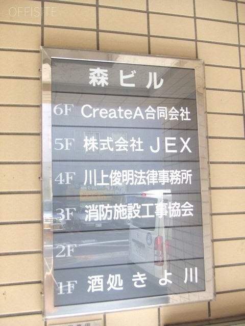 森ビル 案内板