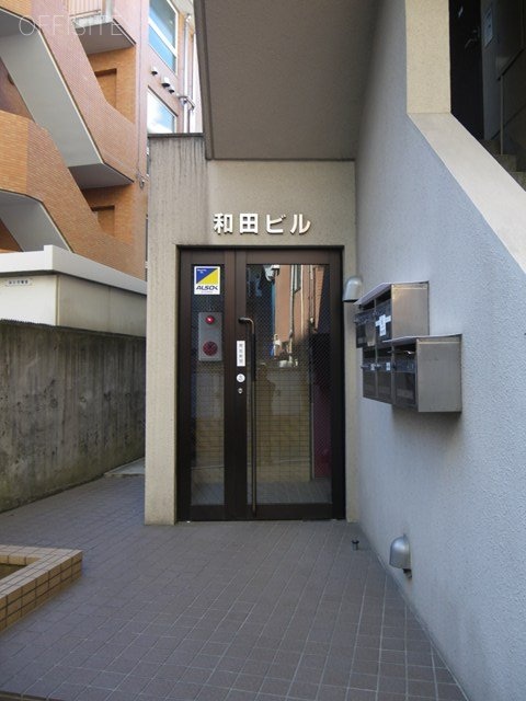 和田ビル 画像
