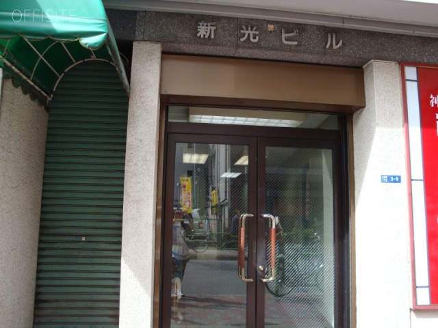 新光ビル 画像