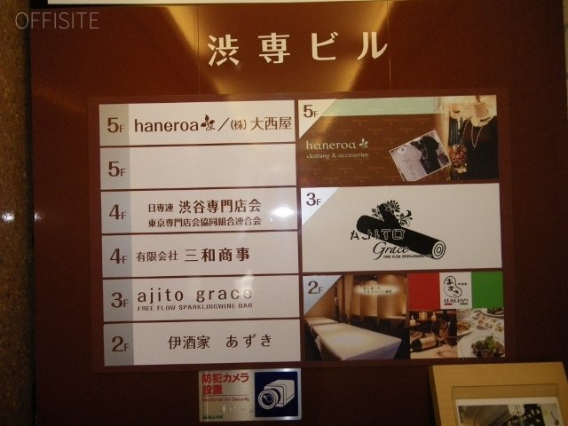 渋専ビル 画像