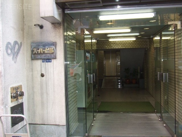スーパービル 画像