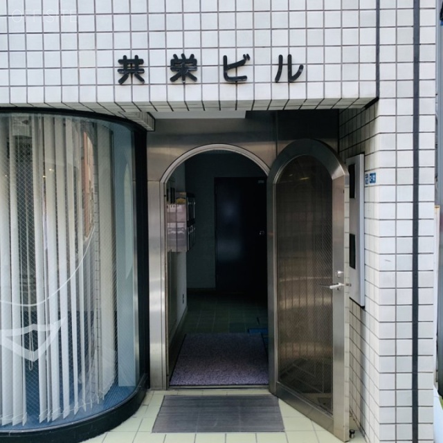 共栄ビル エントランス