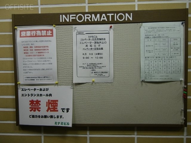 ミナミビル 掲示板