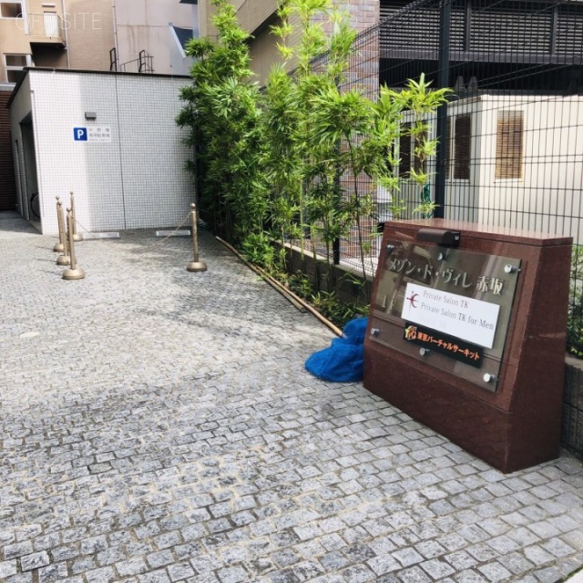 メゾンドヴィレ赤坂ビル 外観