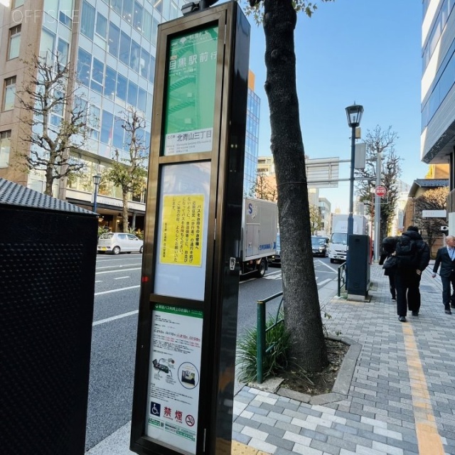 青山(せいざん)ビル 周辺バス停