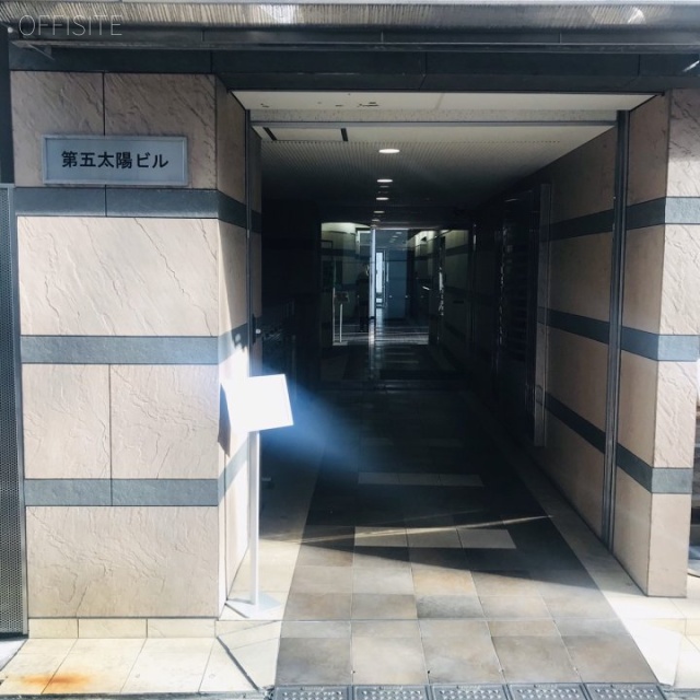 第五太陽ビル エントランス