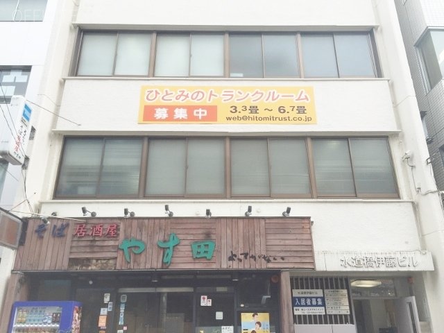 水道橋伊藤ビル 画像