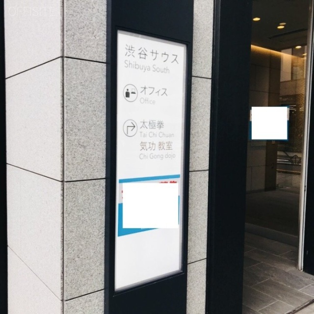 渋谷サウス 外観