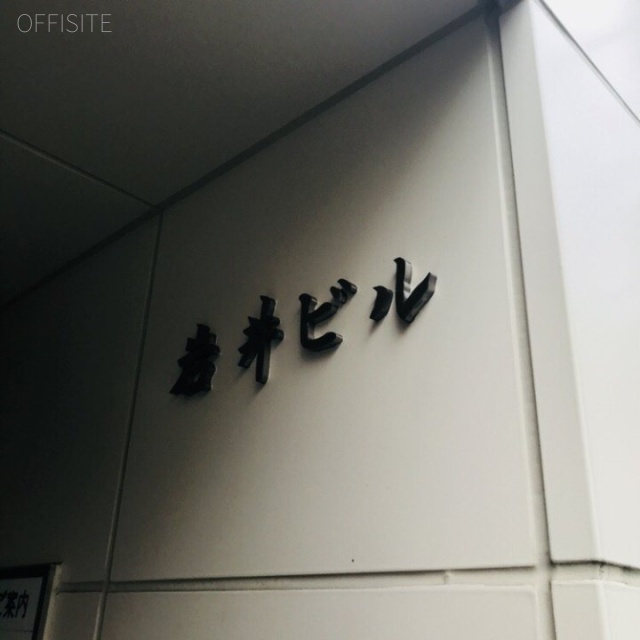 岩井ビル 外観