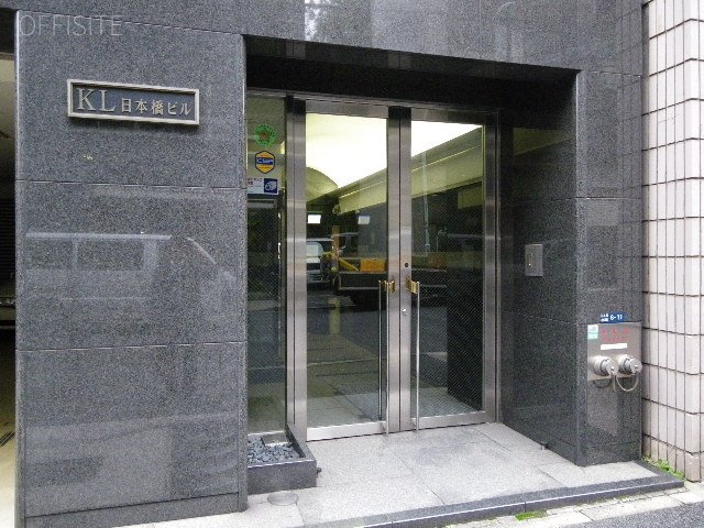 KL日本橋ビル 画像