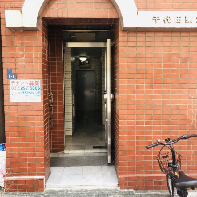 千代田東洋ビル オフィスビル出入口
