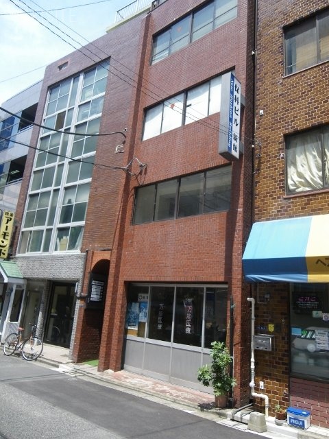保科ビル新館 外観