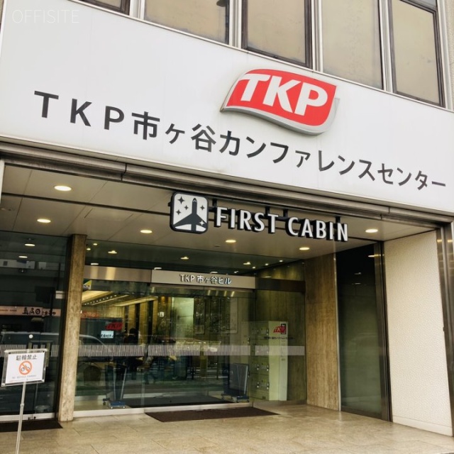 TKP市ヶ谷ビル(TKP市ヶ谷カンファレンスセンター) エントランス