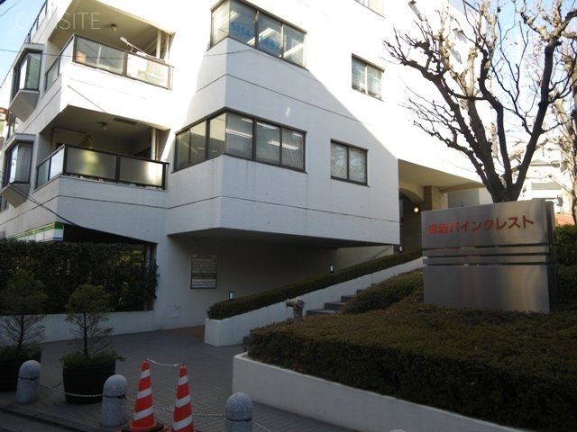赤坂パインクレスト 外観