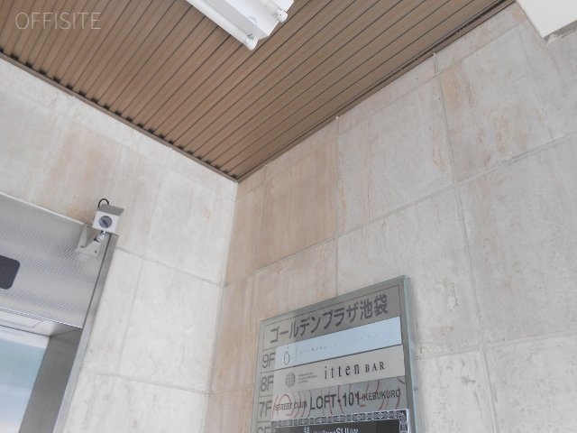 ゴールデンプラザ池袋ビル 画像