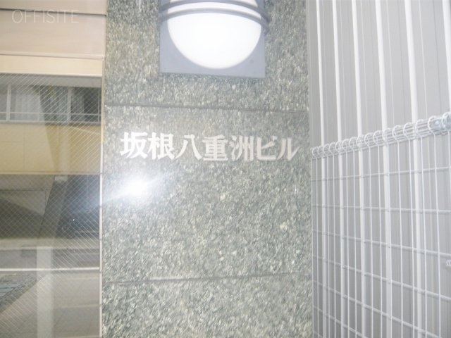 坂根八重洲ビル 館銘板