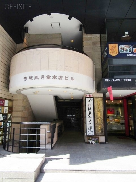 赤坂鳳月堂本店ビル 画像