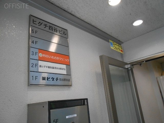 ヒグチ四谷ビル 画像