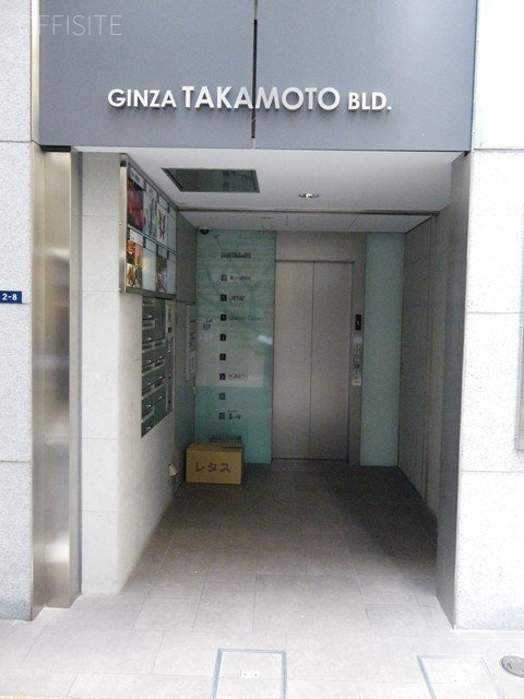 銀座高本ビル 画像