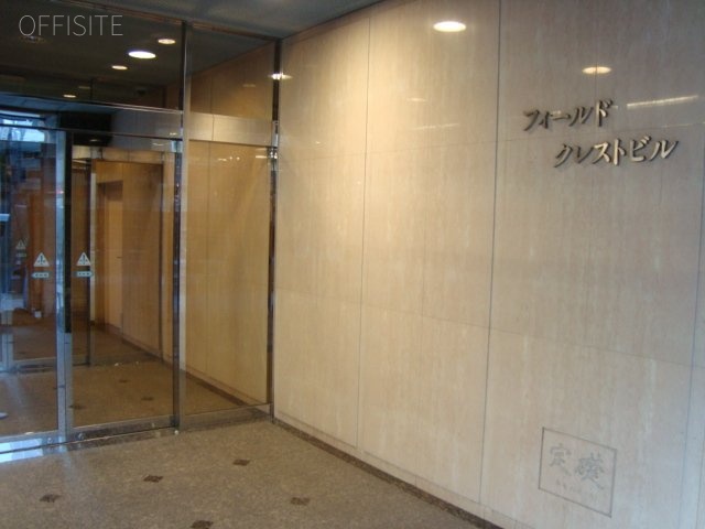 フィールドクレストビル 画像