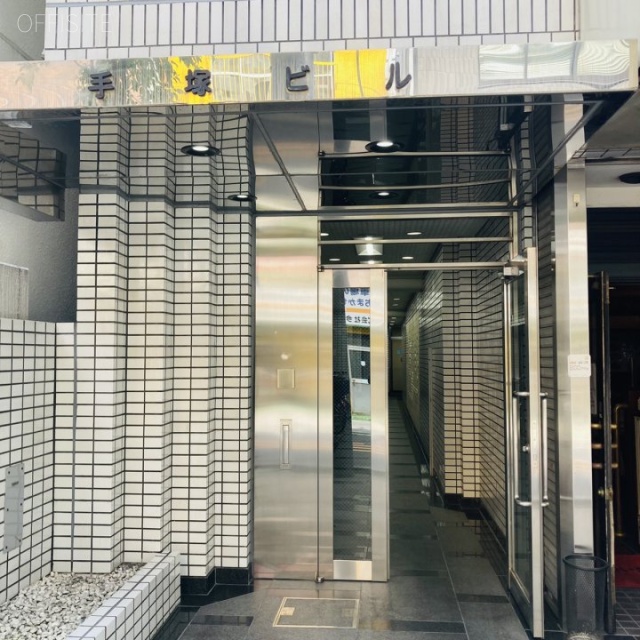 岩本町手塚ビル エントランス