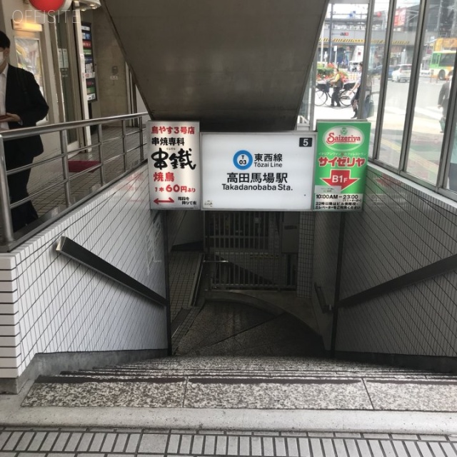 高田馬場地下鉄名店ビル 最寄り駅