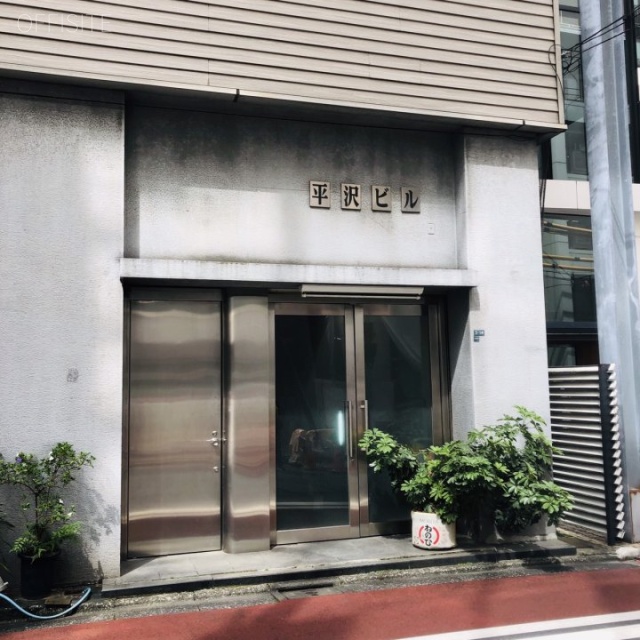 平沢ビル オフィスビル出入口