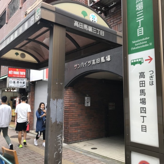 サンハイツ高田馬場 エントランス