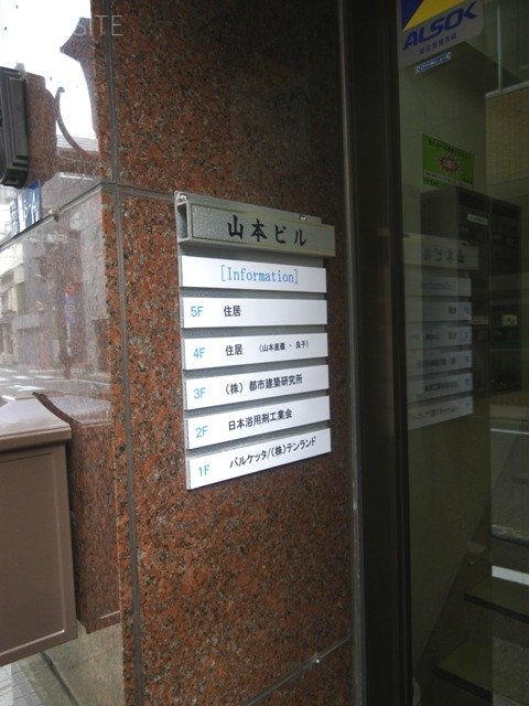 山本ビル 画像