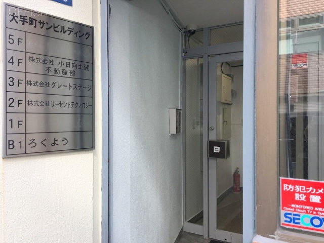 大手町サンビル エントランス
