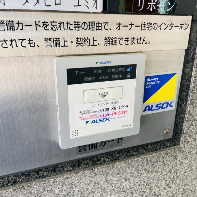 AREXビル 機械警備