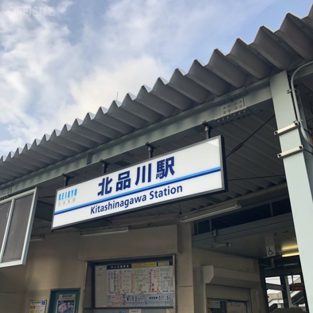 Daiwa品川御殿山ビル 最寄り駅