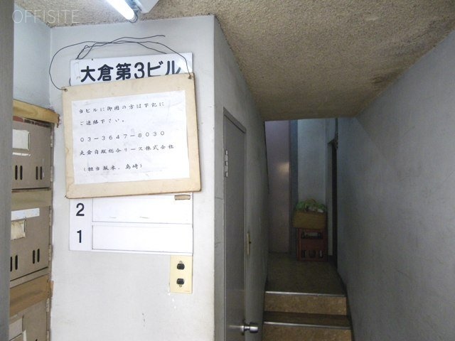 大倉第3ビル 画像