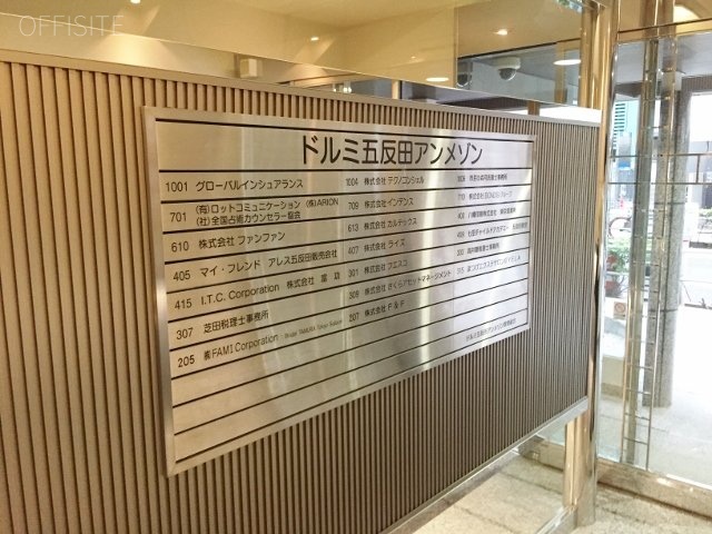 ドルミ五反田アンメゾンビル エントランス