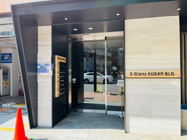 S-Glanz KUDANビル　エントランス