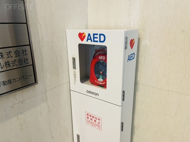 ヤマタネ箱崎ビル　AED
