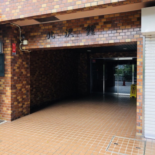 北沢館ビル エントランス
