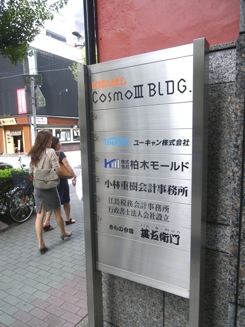 日本橋コスモIIIビル 画像