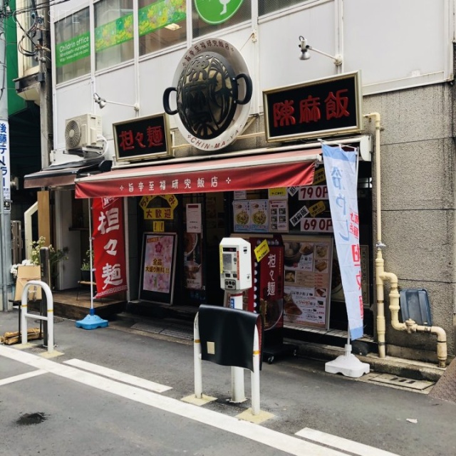 井上第2ビル 外観