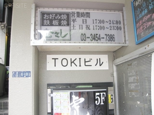 TOKIビル 画像