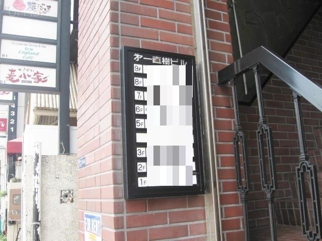 第一直樹ビル 案内板