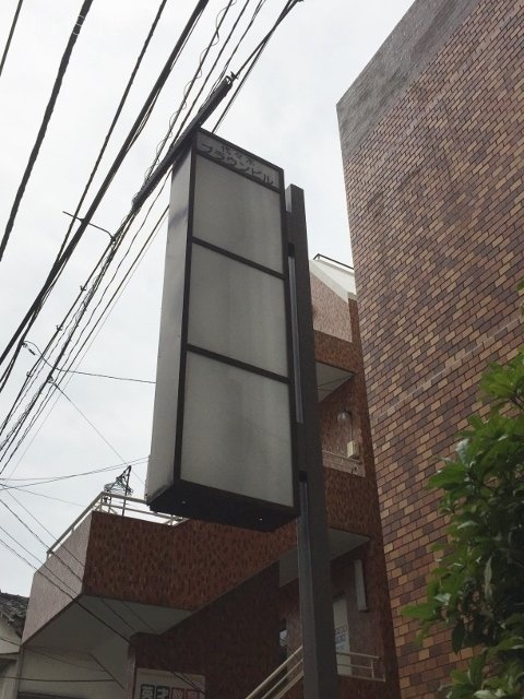 代々木ブラウンビル 画像