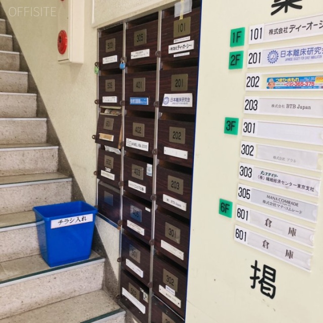 九段下プラレールビル 郵便受け