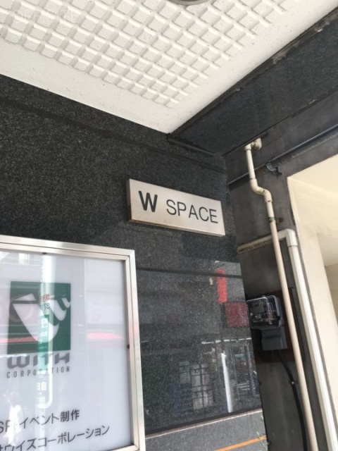 W-SPACE 館銘板