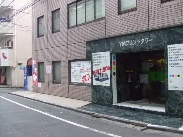 YMプリントタワー 画像