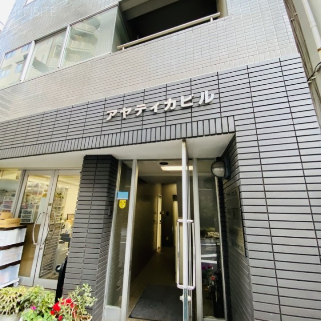 アヤティカビル エントランス