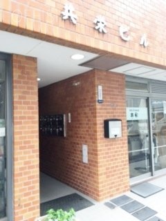 共栄ビル エントランス
