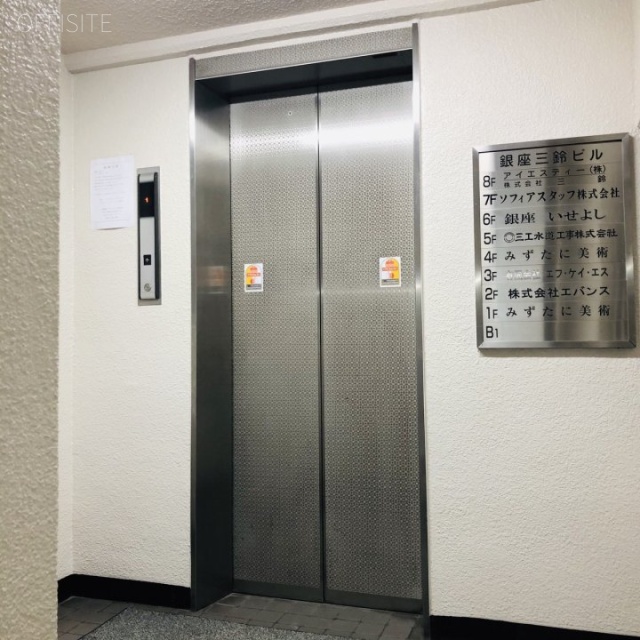 銀座三鈴ビル エレベーター