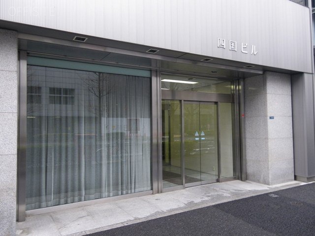 四国ビル 画像